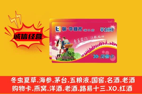 桂林市灵川回收超市卡