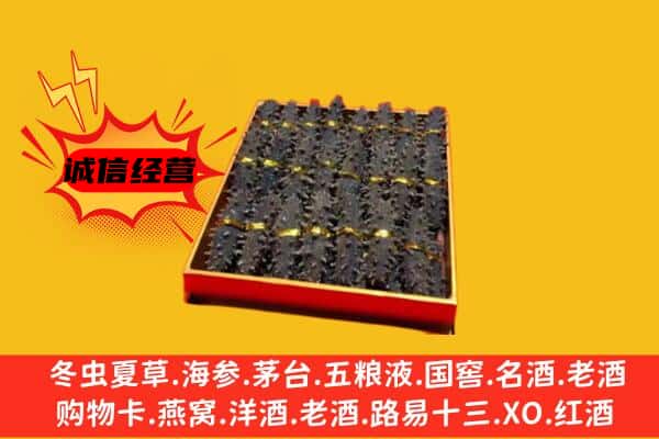 桂林市灵川回收海参