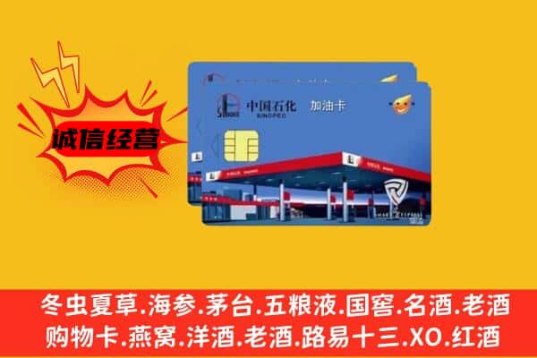 桂林市灵川回收加油卡